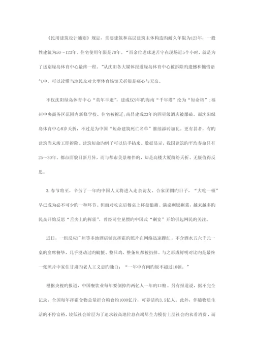 2023年大学生村官考试申论模拟试卷二.docx
