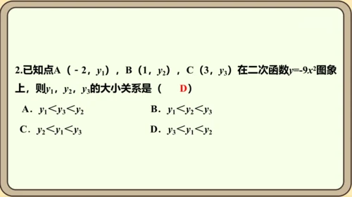人教版数学九年级上册22.1.2  二次函数y=ax2的图象和性质课件（共32张PPT）
