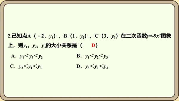 人教版数学九年级上册22.1.2  二次函数y=ax2的图象和性质课件（共32张PPT）