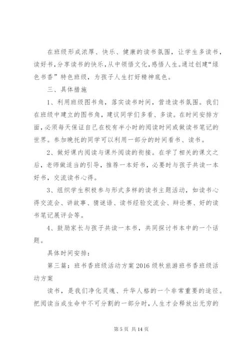 创建“书香班级”特色班活动方案.docx
