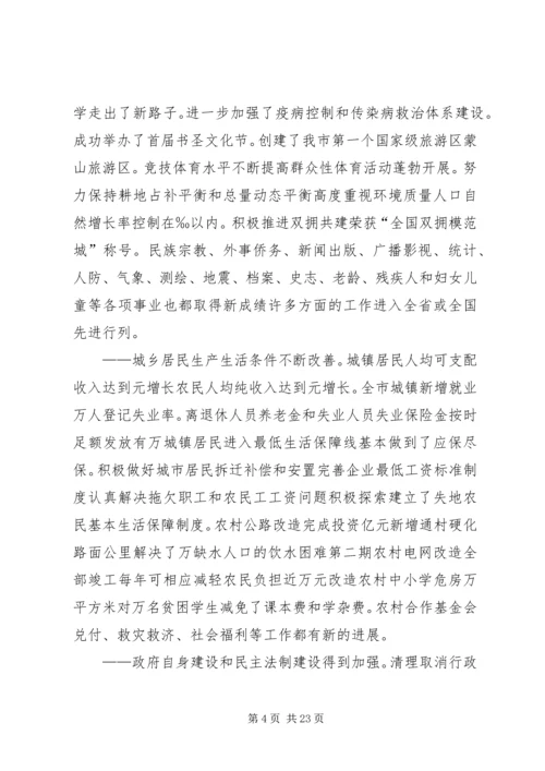 在市第十六届人民代表大会第二次会议上的政府工作报告.docx