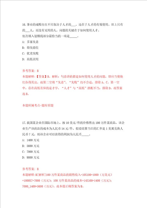 2022中国农业科学院农业资源与农业区划研究所农业遥感团队科研助理公开招聘1人强化训练卷第3次