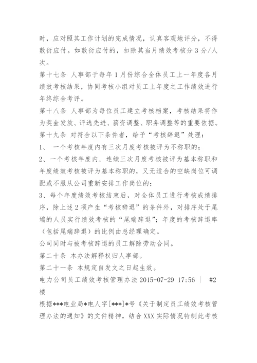 公司员工绩效考核细则.docx