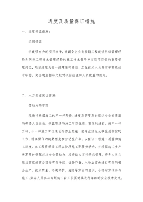 进度及质量保证措施.docx