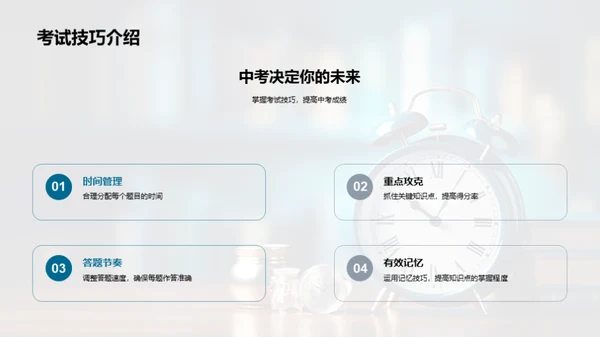 中考之路：策略与技巧