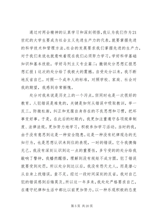 大学处分思想汇报.docx