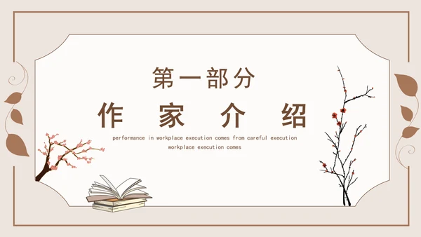 著名作家茅盾先生事迹学习PPT课件