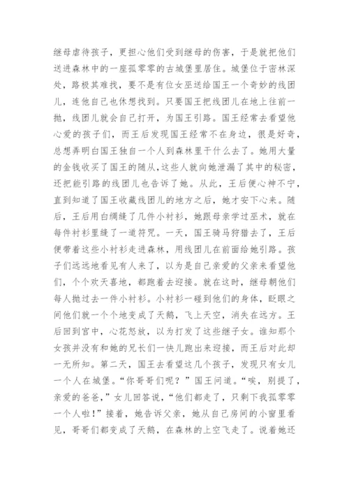 六只天鹅格林童话.docx