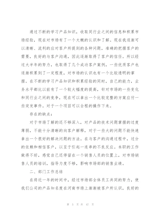 销售部工作总结(精选15篇).docx