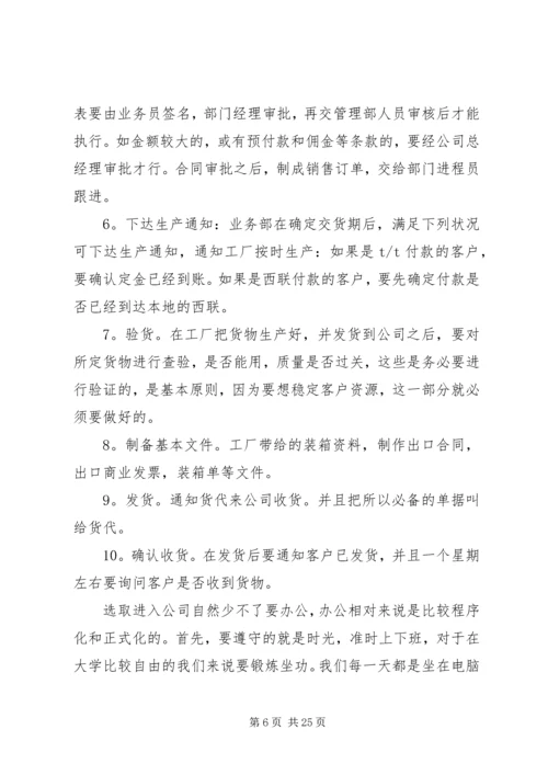 外贸社会实践报告范文精选5篇.docx