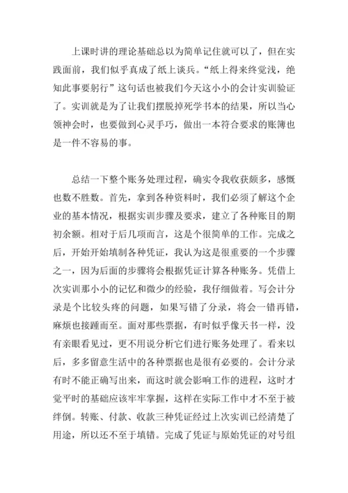 XX公司应收会计实习总结.docx