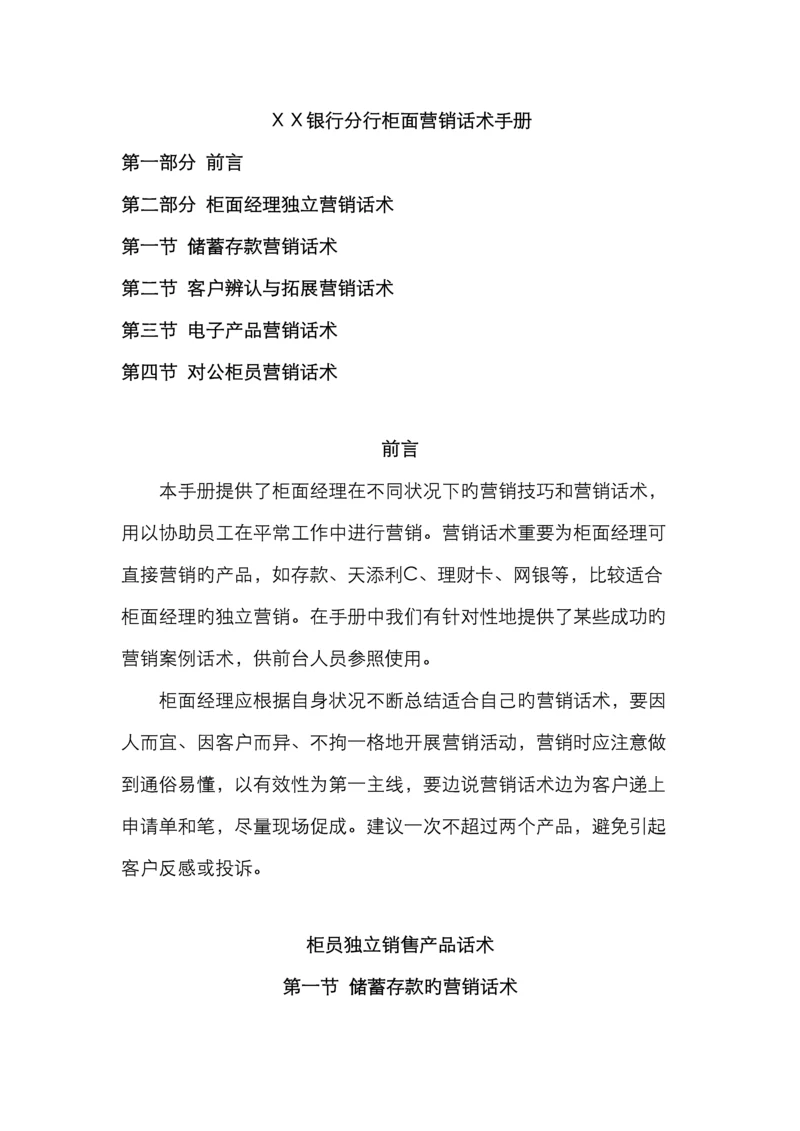银行分行柜面营销话术手册.docx