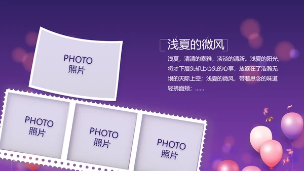 唯美生日快乐生日派对纪念册相册PPT