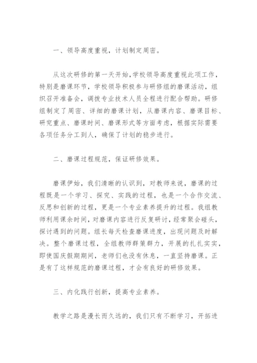 磨课总结反思.docx