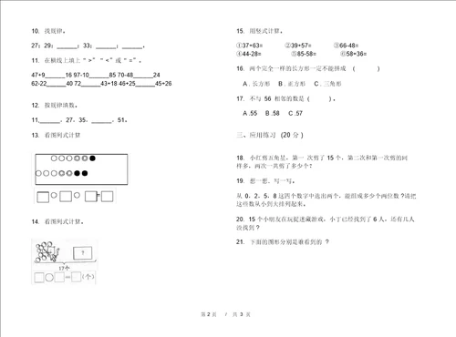 一年级同步综合练习下学期小学数学期末模拟试卷B卷