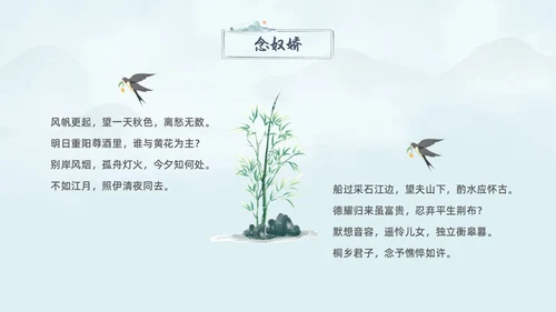 蓝色水墨古风念奴娇过洞庭高中语文课堂教学PPT高中选择性必修下册