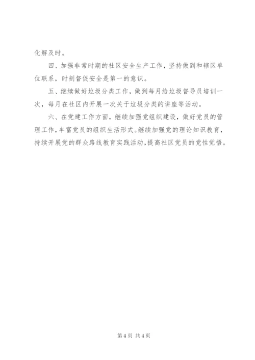 XX年社区住房保障工作计划范文.docx