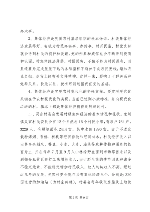 大营村委会后山村调研报告 (4).docx