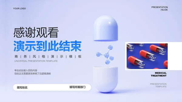 蓝色商务风制药行业通用PPT演示模板