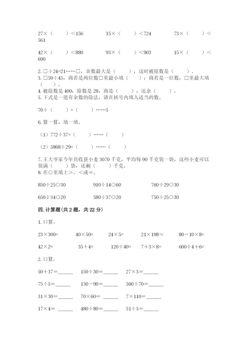 北京版四年级上册数学第六单元 除法 测试卷附答案【考试直接用】.docx