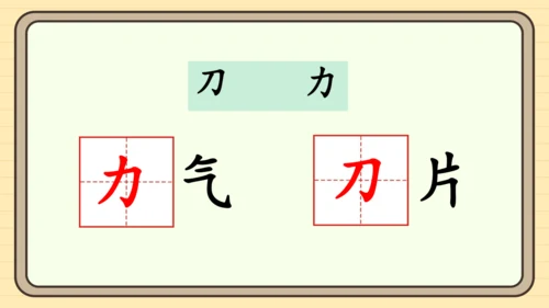 统编版语文一年级下册2024-2025学年度语文园地八（课件）