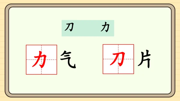 统编版语文一年级下册2024-2025学年度语文园地八（课件）