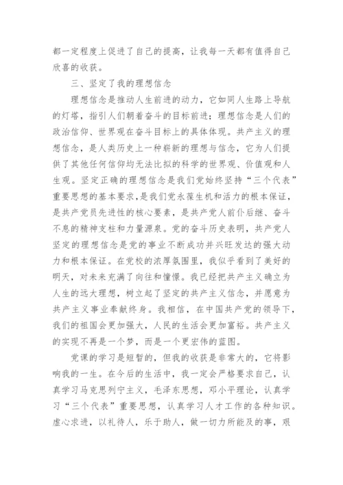 入党积极分子思想汇报2024年.docx