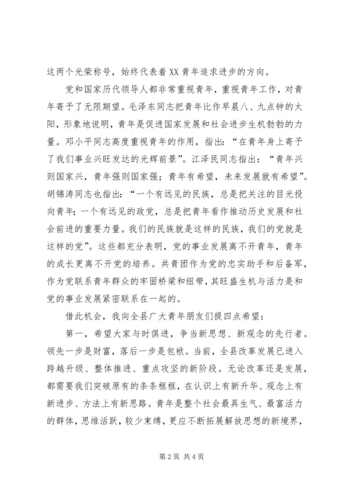 在纪念五四运动暨历届十大杰出青年座谈会上的讲话 (2).docx