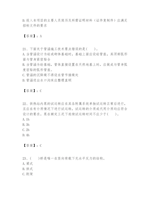 2024年一级建造师之一建市政公用工程实务题库含完整答案【考点梳理】.docx