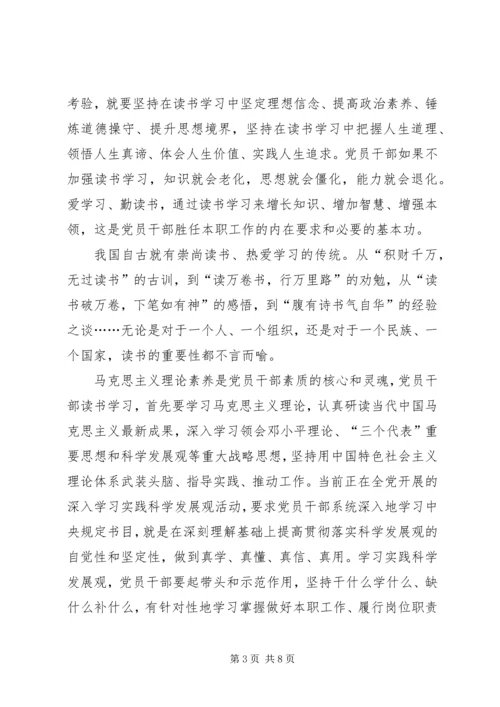 静下心来学习耐下性来工作紧住弦来做党员——支部书记上党课.docx
