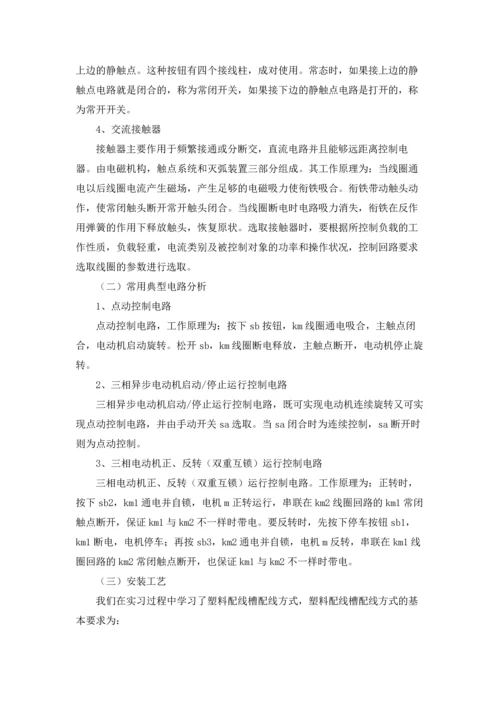 有关电工类实习报告模板汇编8篇.docx