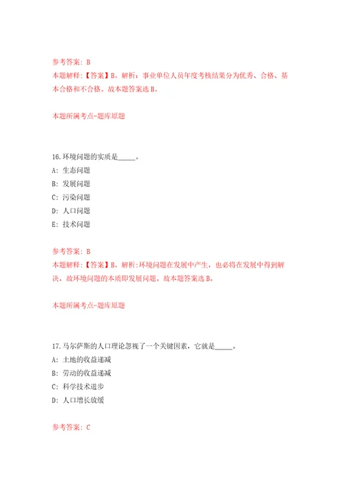 2022年03月2022广东湛江市生态环境局公开招聘2名后勤雇用人员模拟考卷5