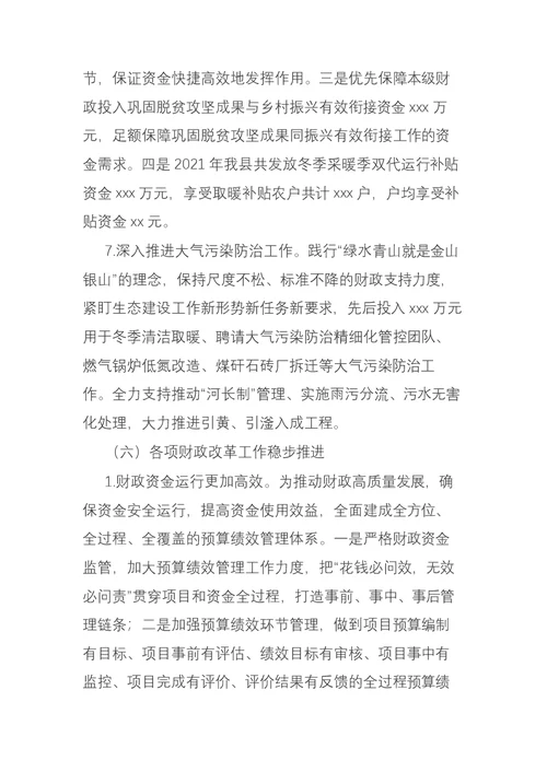县财政局2021年工作总结暨2022年工作计划