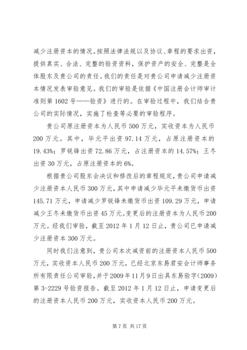 减资专项审计报告.docx