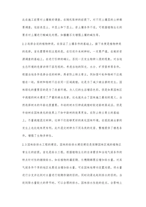 园林施工技术难点与要点技术解析.docx