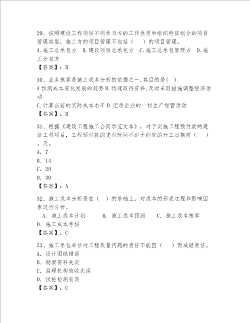 一级建造师继续教育最全题库含完整答案夺冠系列