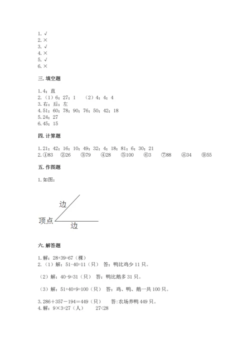 人教版二年级上册数学期末测试卷带答案（名师推荐）.docx