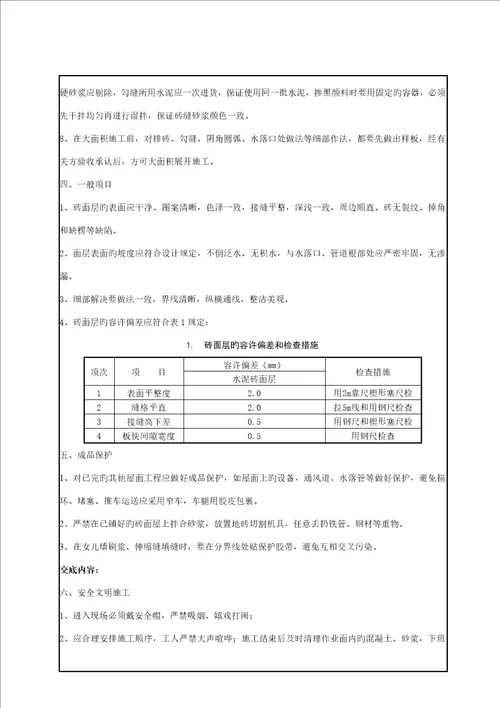 屋面水泥砖重点技术交底