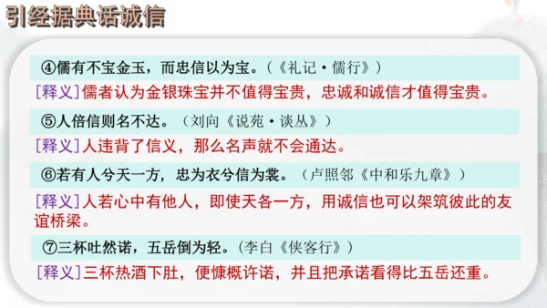 八年级上册语文第二单元综合性学习 人无信不立 课件