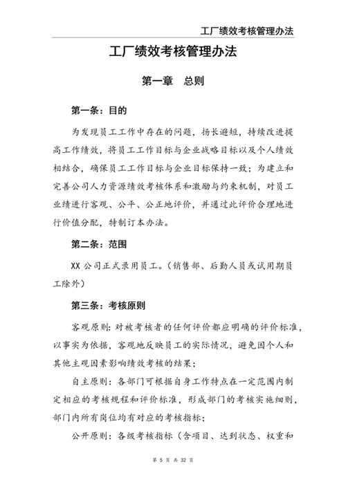 0-【精编资料】-18-工厂绩效考核管理办法.docx