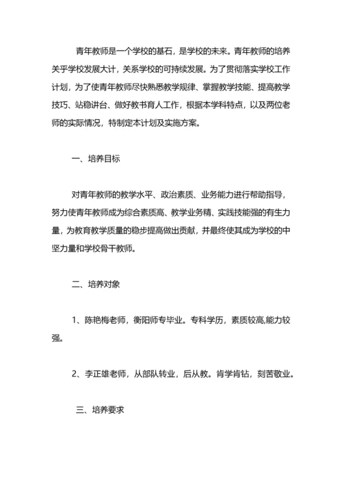 指导青年教师方案计划.docx