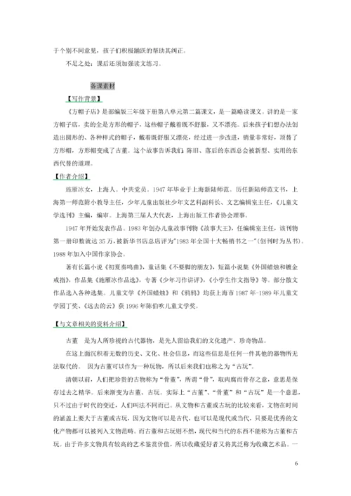 2019三年级语文下册 第八单元 26 方帽子店教学设计及课后作业 新人教版.docx
