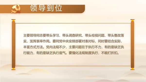 党建党风廉政学习教育动态PPT模板