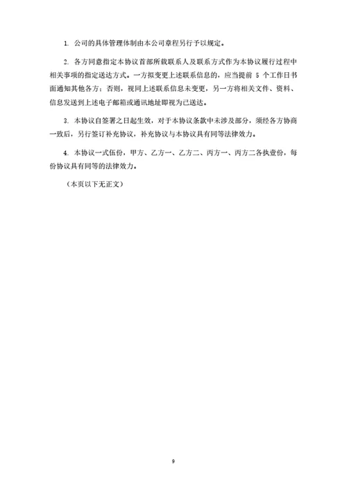 股份有限公司发起人协议