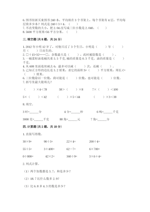 小学数学三年级下册期末测试卷精品（名校卷）.docx