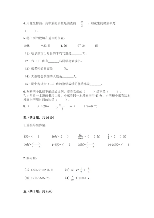 人教版六年级数学下学期期末测试题含完整答案【精选题】.docx