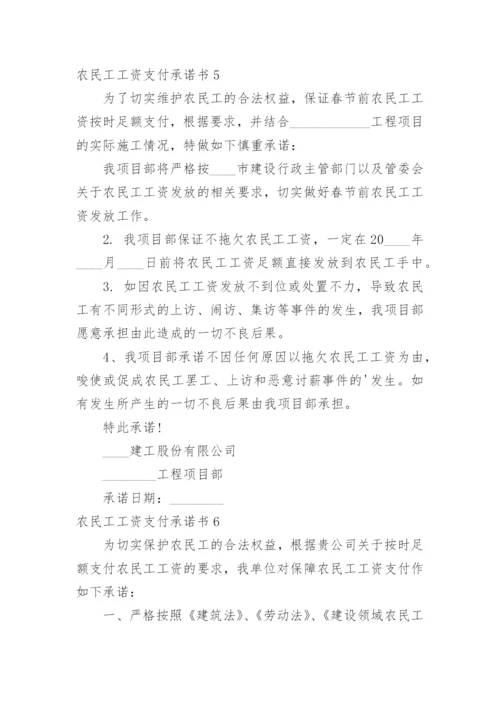 农民工工资支付承诺书.docx