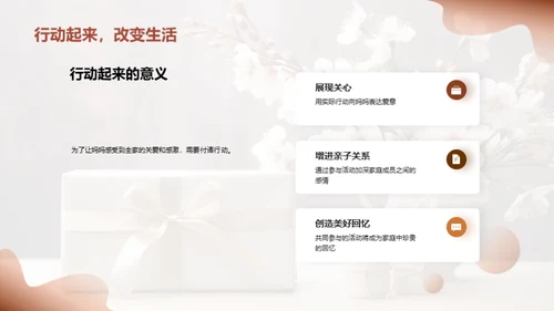 打造完美母亲节