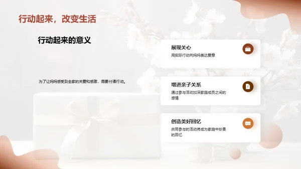 打造完美母亲节