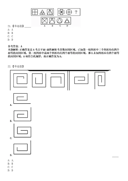 2023年03月海南陵水黎族自治县面向应届优秀毕业生公开招聘中小学教师11人工作第一号笔试题库含答案解析